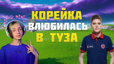 КОРЕЙКА ДАША ВЛЮБИЛАСЬ В ТУЗА | КОРЕЙКА ВЫБИРАЕТ ПАРНЯ | kareykadasha ...