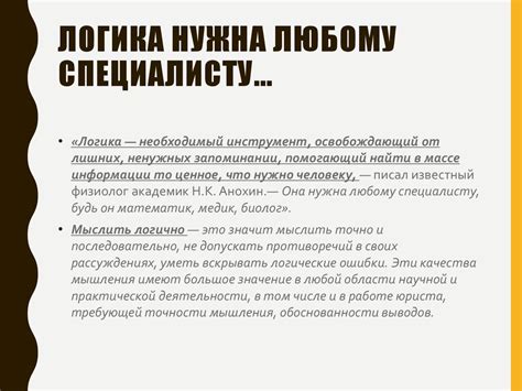 Значение логики для юристов - презентация онлайн