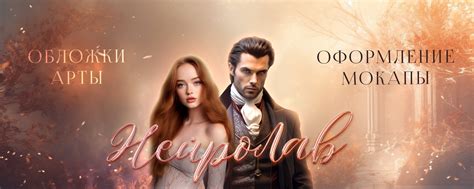 НейроЛав | Обложки и арты для ваших книг | Готовые платные и бесплатные ...