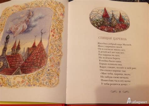Книга: Спящая царевна. Сказки и баллады - Василий Жуковский. Купить ...