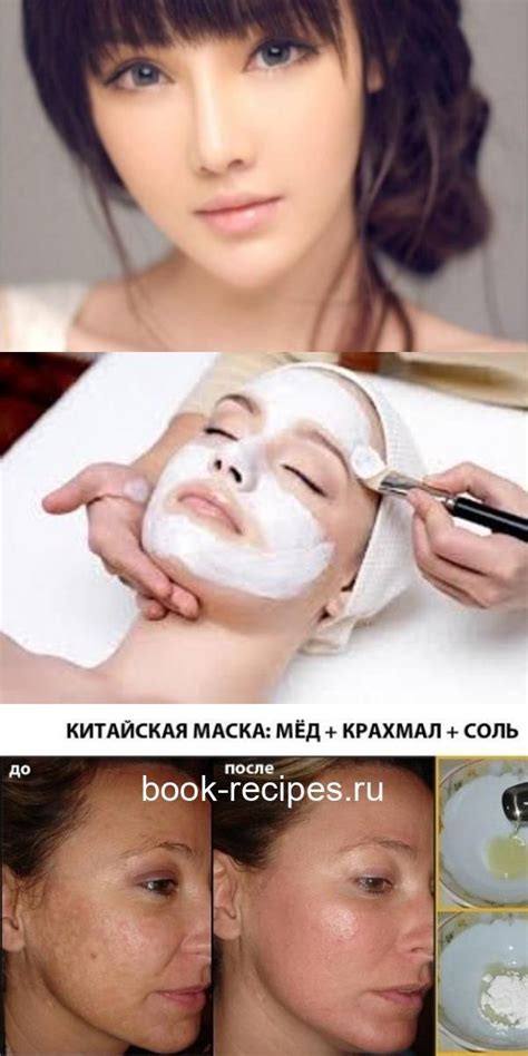 Китайская маска красоты из меда крахмала и соли | Чистое лицо ...