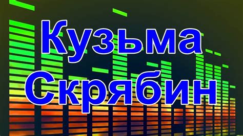 ♠♥♣♦Кузьма Скрябин♠♥♣♦ - YouTube
