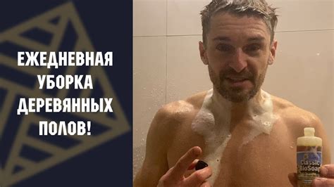 Моем паркет (и голову) правильно! - YouTube
