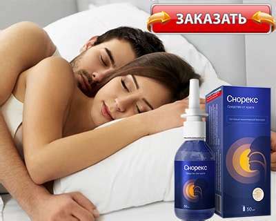 СНОРЕКС от храпа цена? Где снорекс купить в Беларусии?