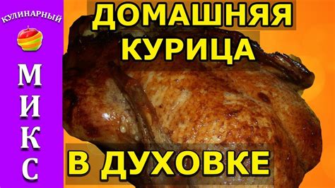 Домашняя курица в рукаве в духовке - очень вкусный и простой рецепт!🔥 ...
