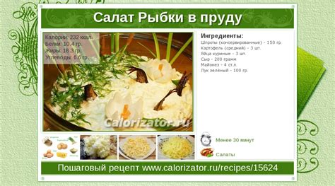 Салат Рыбки в пруду - как приготовить, рецепт с фото по шагам ...