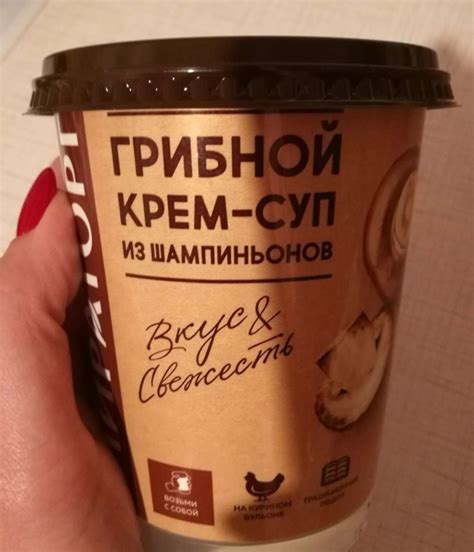 Крем-суп Мираторг Грибной Из Шампиньонов - «Удобный обед!» | отзывы
