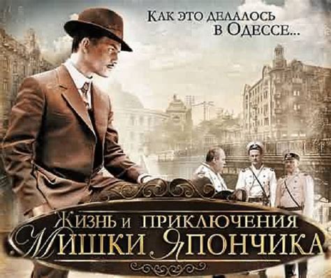 Цитаты из фильма: "Жизнь и приключения Мишки Япончика" (Однажды в ...