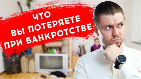 Реализация имущества при банкротстве. Какое имущество Вы потеряете ...