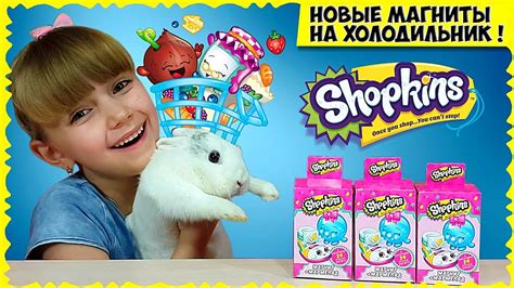 ШОПКИНС НОВИНКА! Сюрпризы SHOPKINS с магнитами на холодильник. Открываю ...