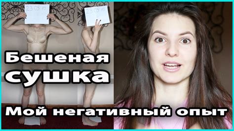 🆘 ПОЧЕМУ Я ПОКИНУЛА БЕШЕНУЮ СУШКУ | Мой негативный опыт 💜 LilyBoiko ...