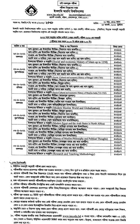 Islamic Arabic University Kamil Exam Routine 2024 IAU