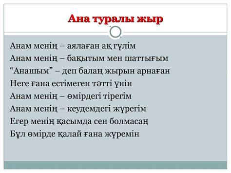 Ана – өмірдің шуағы - презентация онлайн