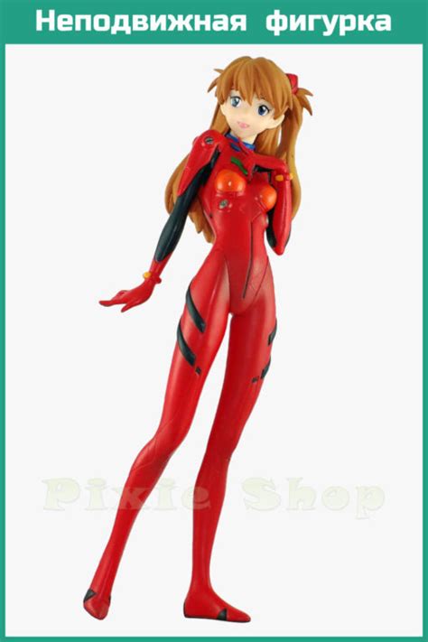 Аска Лэнгли 102155 недорогая аниме фигурка в Pixie Shop