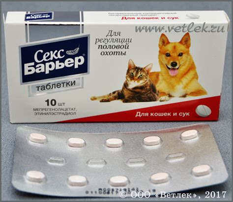 Секс барьер для кошек и сук, уп. 10 таб. купить в ветеринарном интернет ...