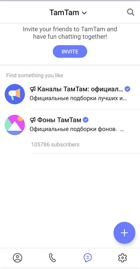 TamTam Messenger APK Download for Android Free