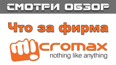 Micromax. Вся правда об этой фирме - YouTube