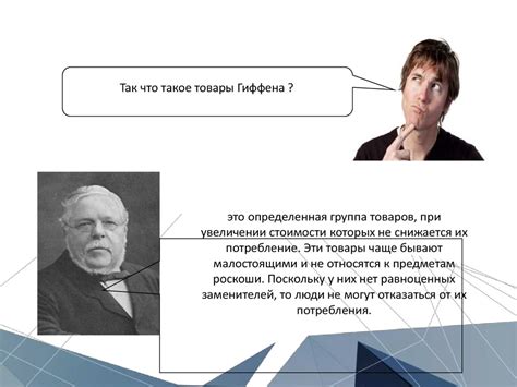 Парадокс Гиффена - презентация онлайн
