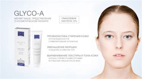 Пилинг Глико А (Glyco – A) с 12% гликолевой кислотой: состав и ...
