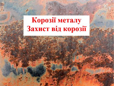 Як захистити металеві конструкції від впливу зовнішнього середовища ...