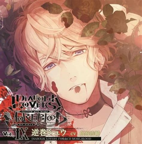 Diabolik Lovers MORE,BLOOD Vol.9 Shu Sakamaki | Diabolik lovers ...