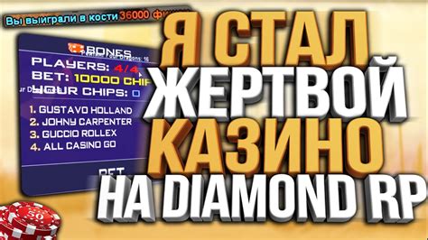 СЫГРАЛ 10КК ВЧЕТВЕРОМ & ЖЕСТКИЕ СТАВКИ В КАЗИНО НА DIAMOND RP - YouTube
