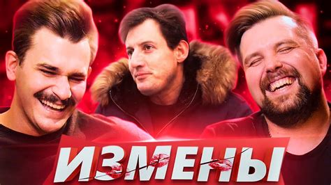 КУКОЛД И ЕГО ДРУГ СОСАЛА НА ШОУ "ИЗМЕНЫ" - YouTube