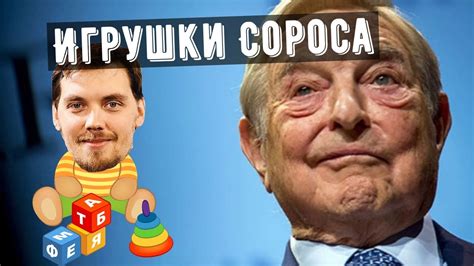 Сорос и его соросята в Украине - YouTube