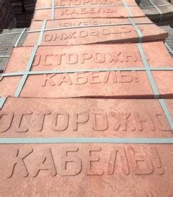 78136, Плита ПЗК 240х480х16 мм "Осторожно кабель", НИПОСТ | купить в ...