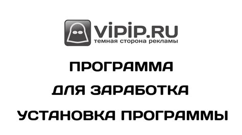 VipIP.ru: Установка программы для заработка - YouTube