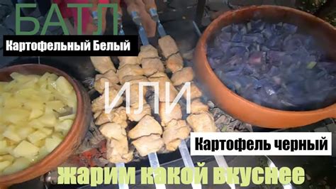 Картофель Белый или Черный - YouTube
