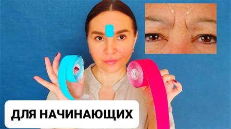 Самое важное в Тейпировании | Победа над межбровной морщиной - YouTube