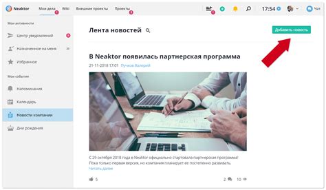 Добавление новости - Поддержка пользователей Neaktor