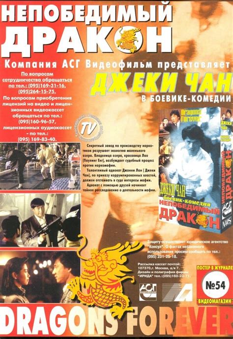 Драконы навсегда (1988) – Фильм Про
