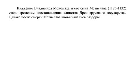 Распри между своими сыновьями Ярослава Мудрого. Владимир Мономах ...
