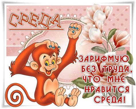 Свежие открытки 2025 года со средой - Страница 9