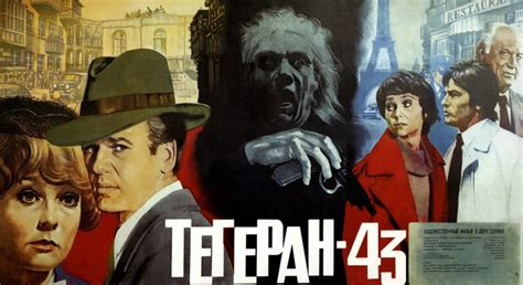 Тегеран-43 ☭ СССР.fun