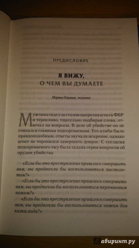 Книга: Я вижу, о чем вы думаете - Наварро, Карлинс. Купить книгу ...