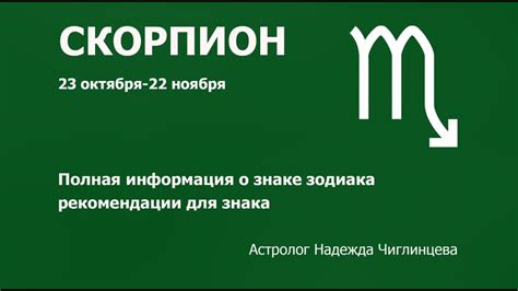 Знак зодиака Скорпион, часть 1 - YouTube