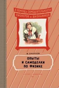 ФИЗИКА 7 КЛАСС (Пёрышкин, Родина) 1969 год скачать Советский учебник