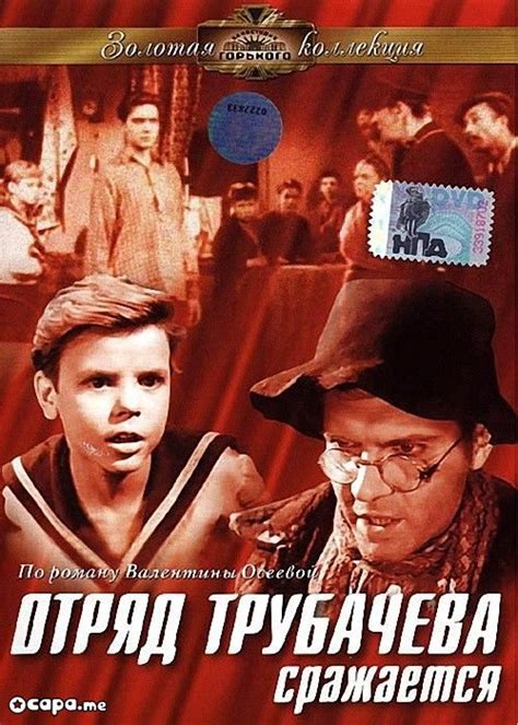 Отряд Трубачева сражается | 1957 смотреть онлайн, скачать torrent бесплатно