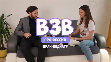 Врач Педиатр: Чем занимается? - YouTube