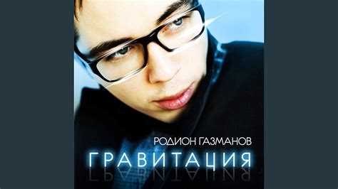 Гравитация - YouTube