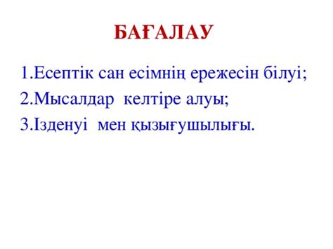 Сабақтың тақырыбы: "Реттік сан есім" (6 сынып)
