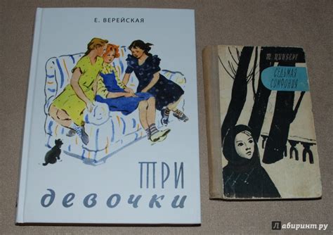 Книга: Три девочки. История одной квартиры - Елена Верейская. Купить ...