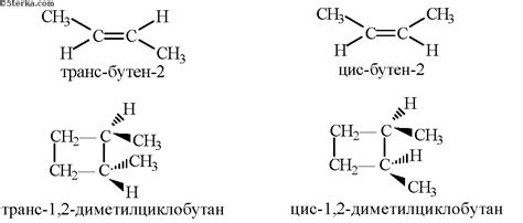 4. Возможна ли геометрическая (цис-, транс- ) изомерия для:а) алканов ...