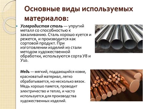 Художественная обработка металла - презентация онлайн