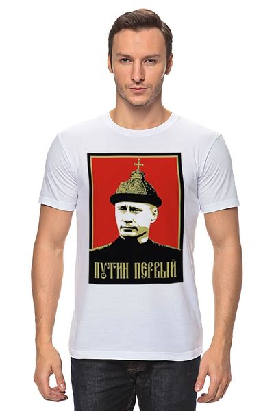 Футболка классическая Владимир Путин #542745 от putin_russia по цене ...