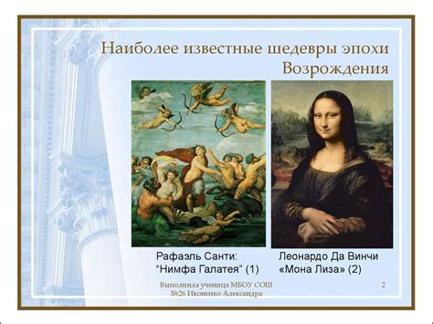 Эпоха Возрождения - презентация онлайн