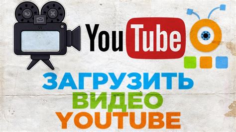 Как Загрузить Видео на YouTube | Как Загрузить Видео на свой Канал ...
